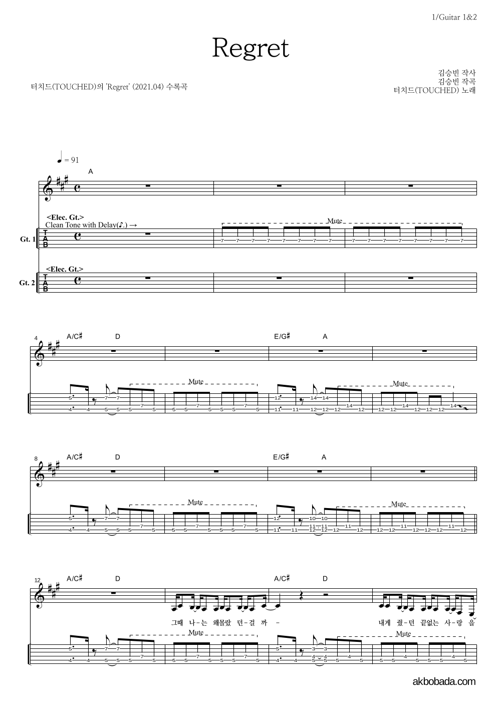 터치드 - Regret 기타(Tab) 악보 
