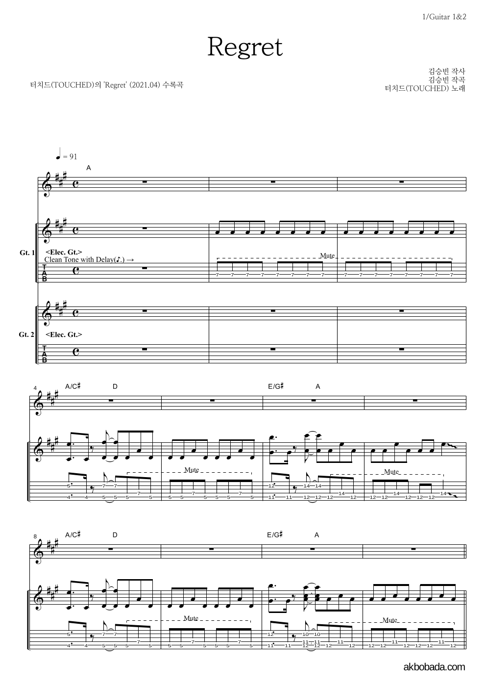 터치드 - Regret 기타1,2 악보 