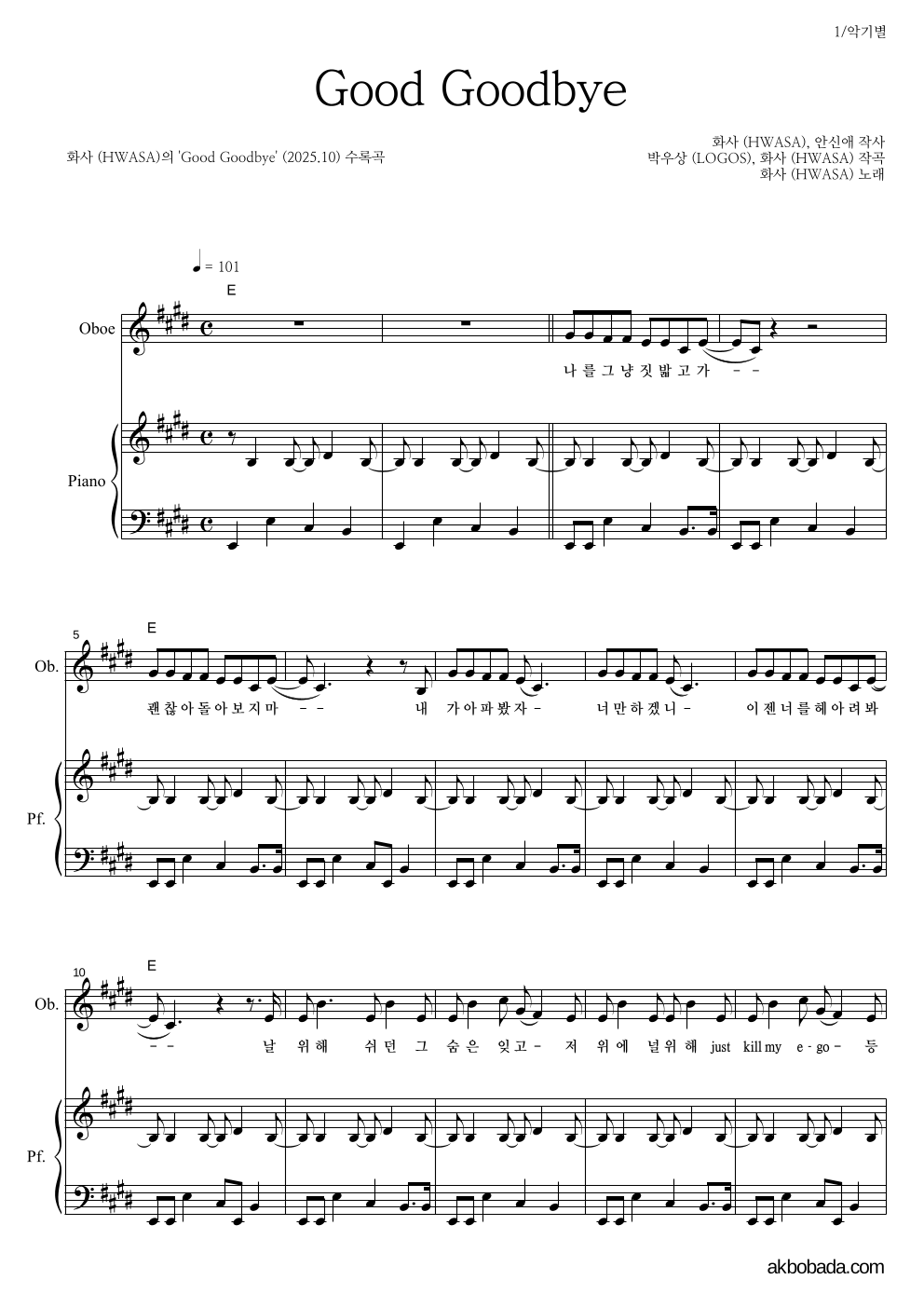 화사 - Good Goodbye 오보에&피아노 악보 