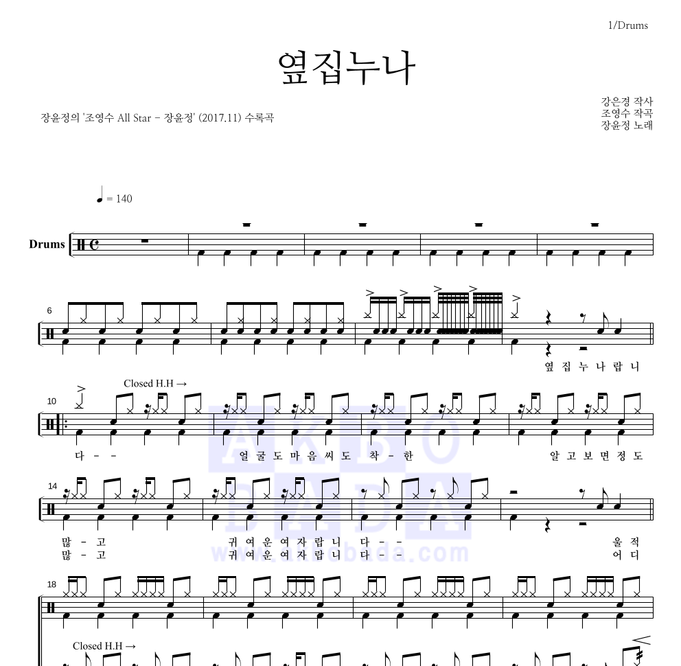 장윤정 - 옆집누나 드럼(Tab) 악보 