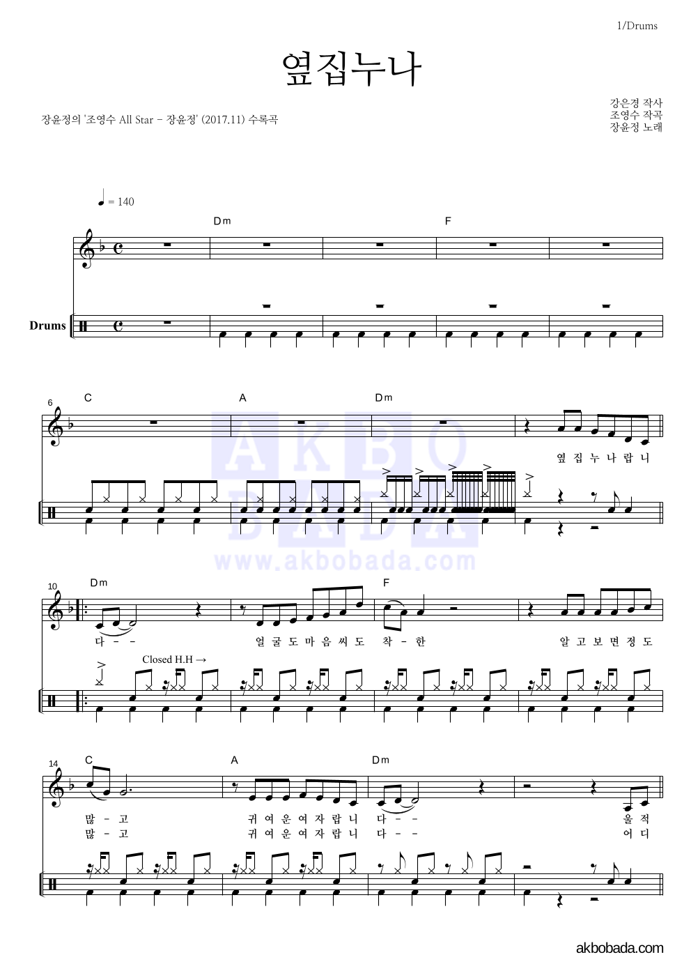 장윤정 - 옆집누나 드럼 악보 