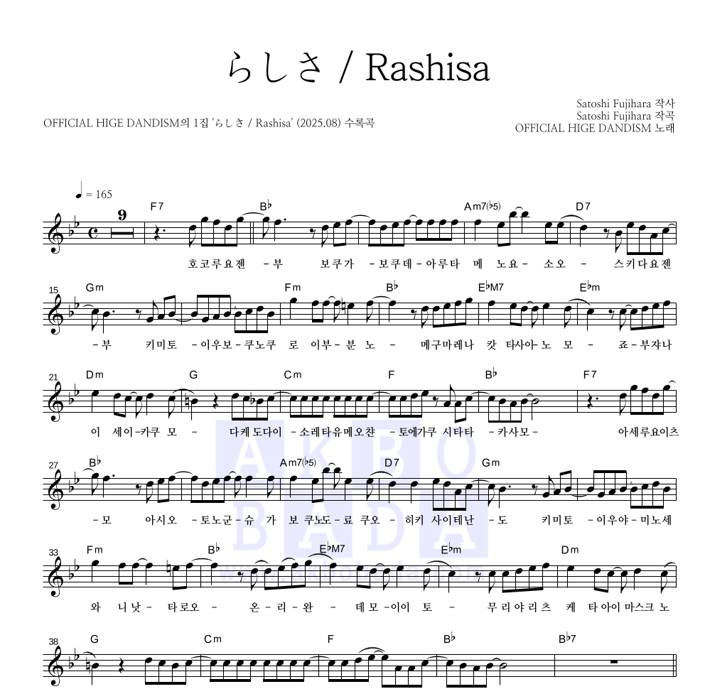OFFICIAL HIGE DANDISM - らしさ / Rashisa 멜로디 악보 
