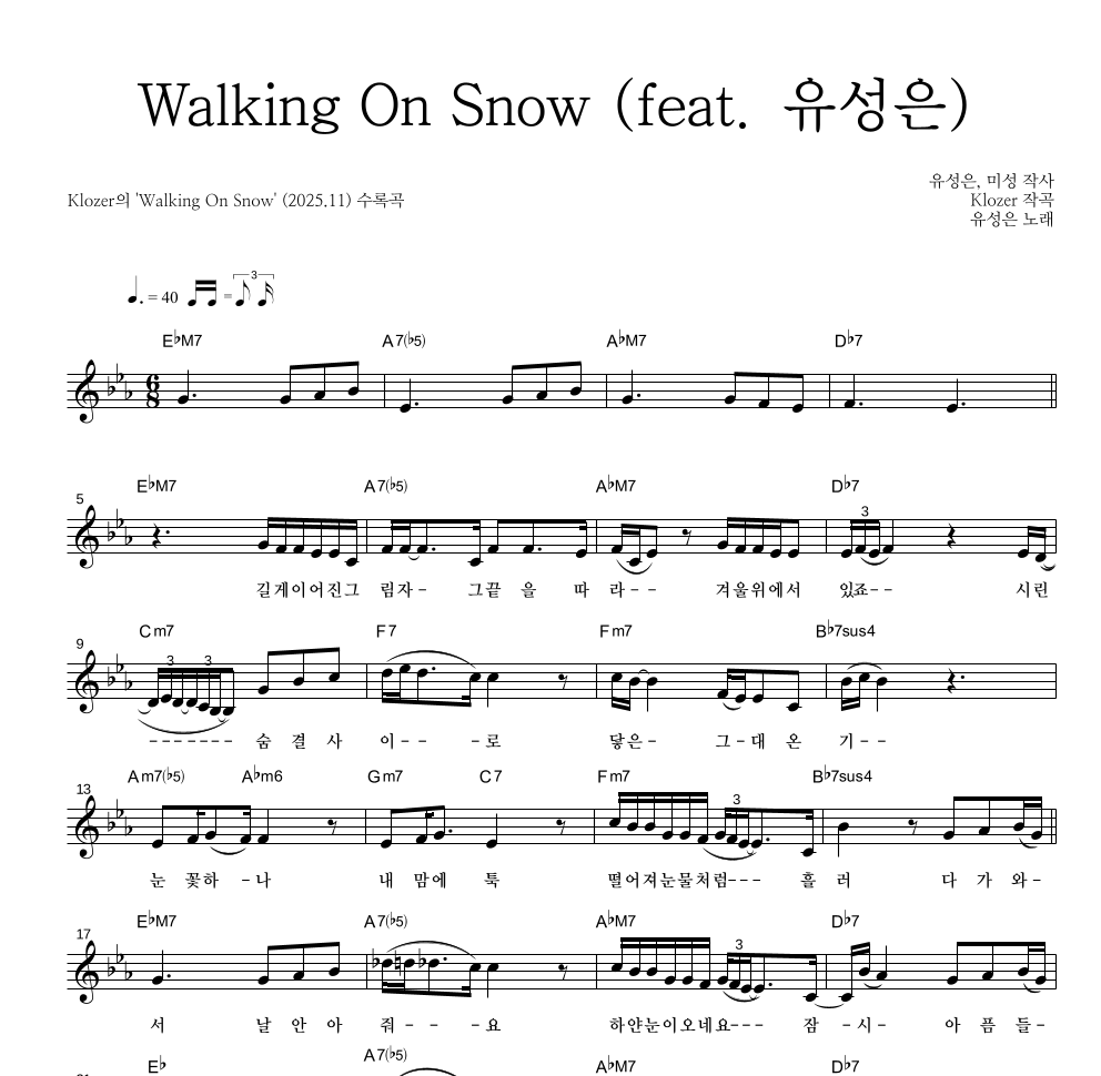 Klozer - Walking On Snow (feat. 유성은) 멜로디 악보 