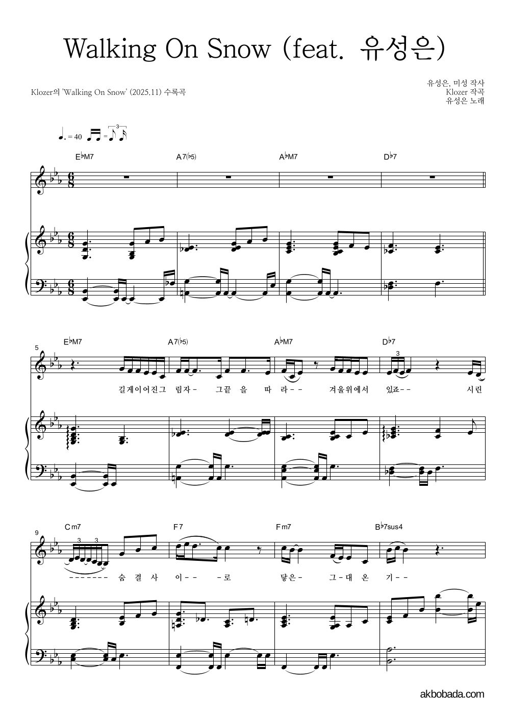 Klozer - Walking On Snow (feat. 유성은) 피아노 3단 악보 