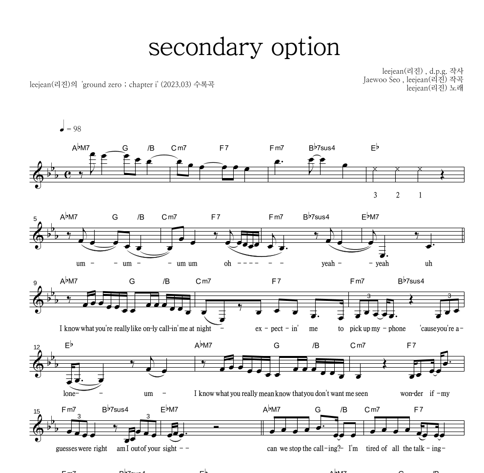 leejean(리진) - secondary option 멜로디 악보 