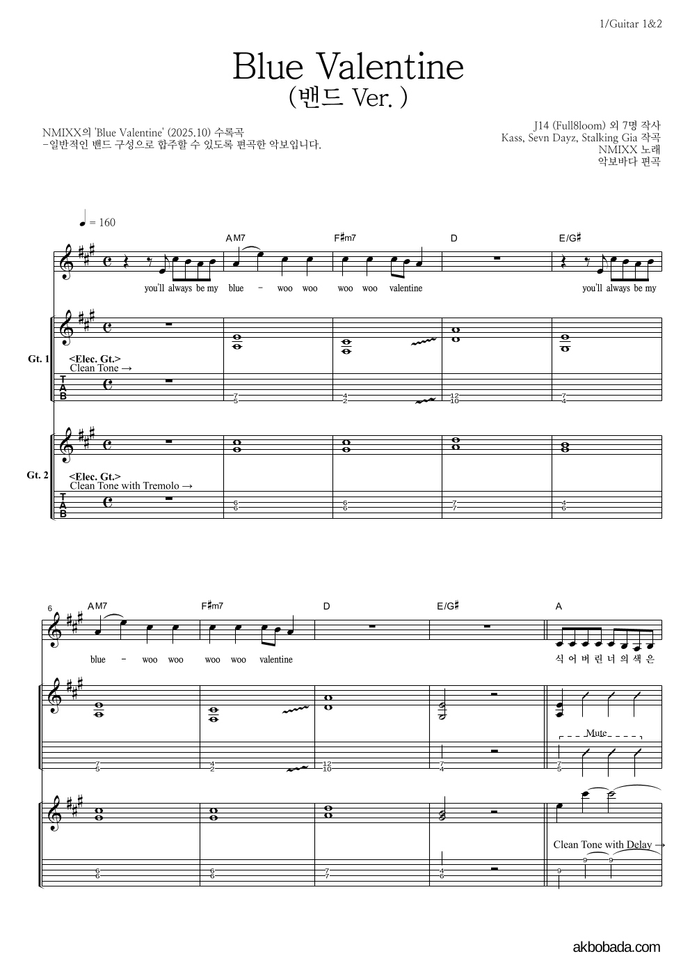 엔믹스 - Blue Valentine (밴드 Ver.) 기타1,2 악보 