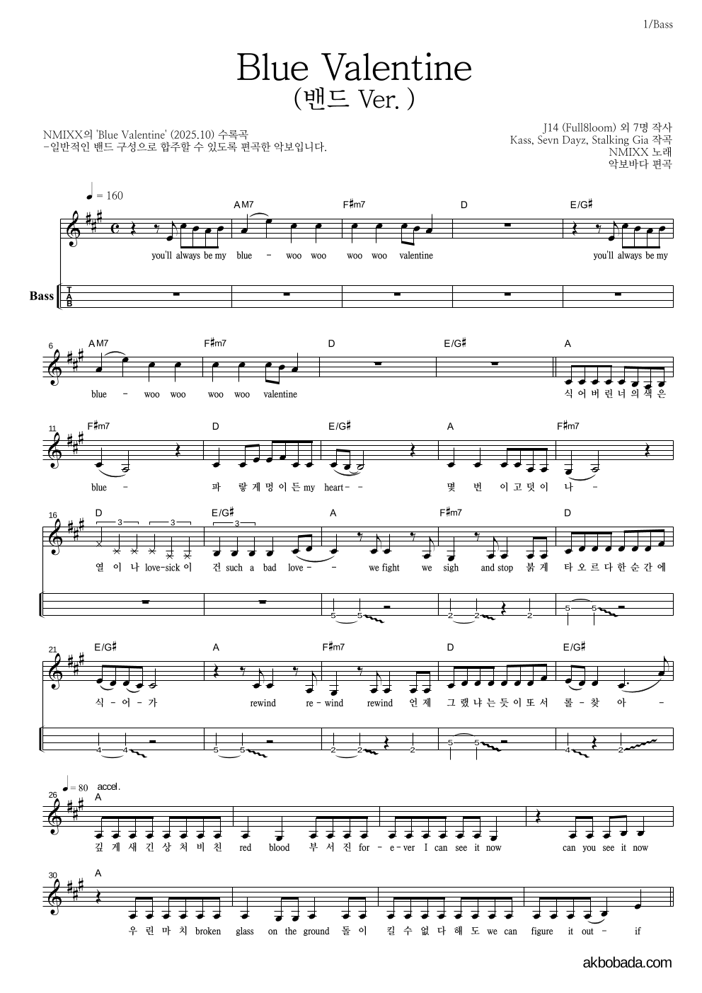 엔믹스 - Blue Valentine (밴드 Ver.) 베이스(Tab) 악보 