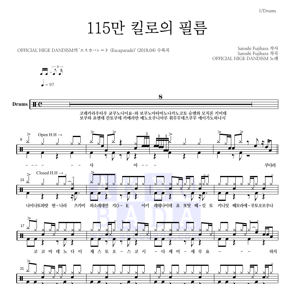 OFFICIAL HIGE DANDISM - 115만 킬로의 필름 드럼(Tab) 악보 