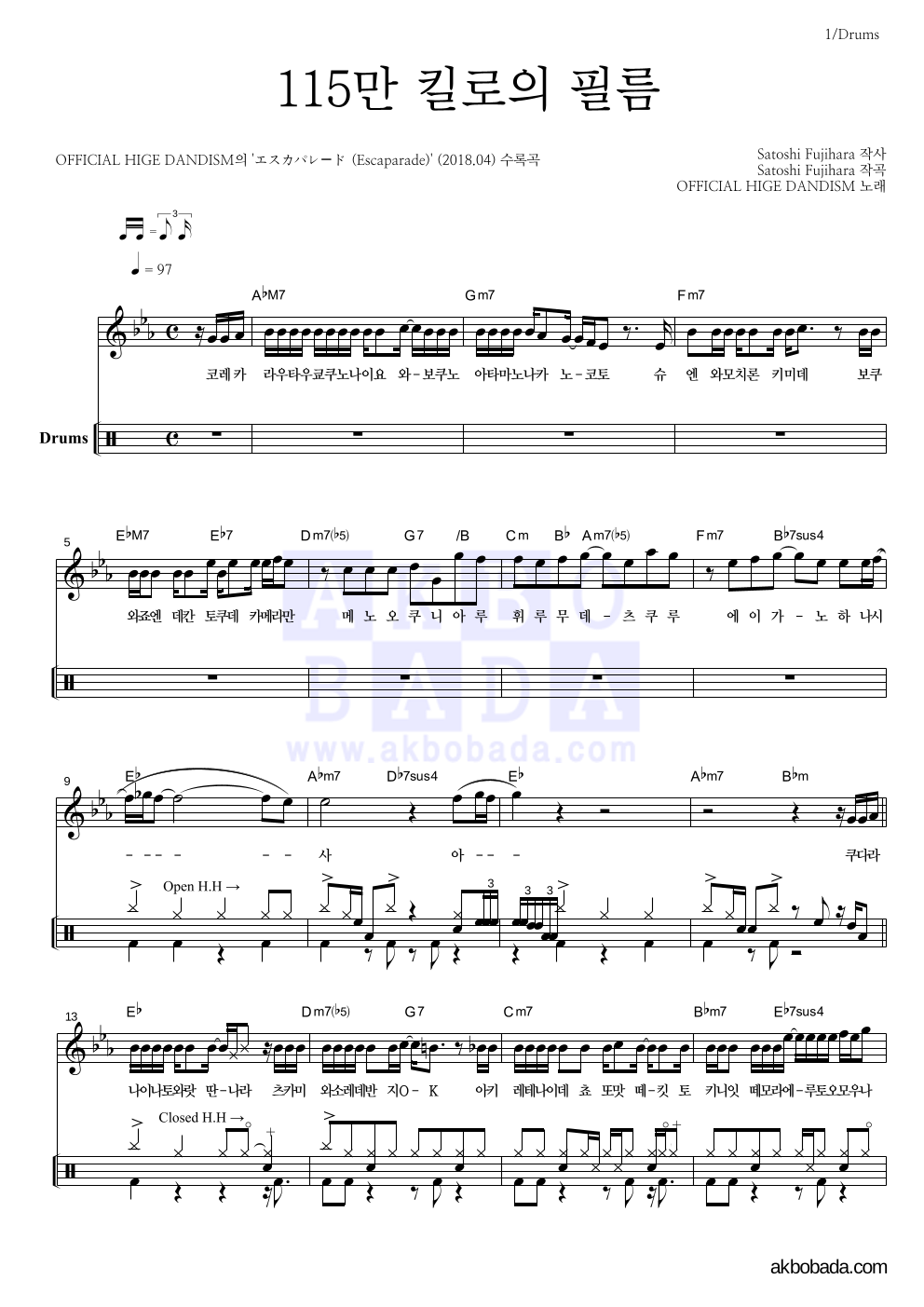 OFFICIAL HIGE DANDISM - 115만 킬로의 필름 드럼 악보 