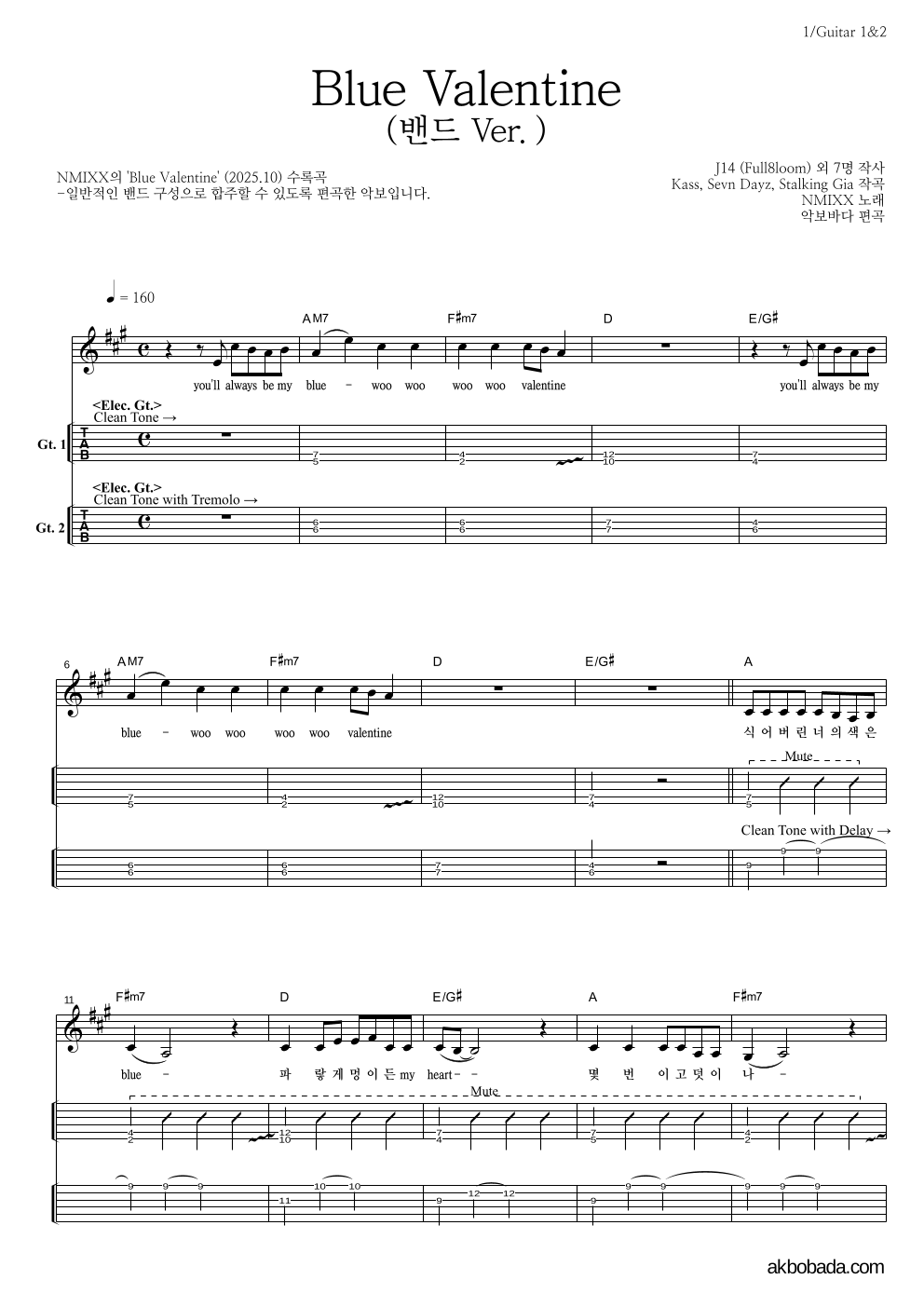 엔믹스 - Blue Valentine (밴드 Ver.) 기타(Tab) 악보 