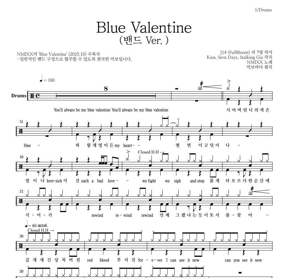 엔믹스 - Blue Valentine (밴드 Ver.) 드럼(Tab) 악보 