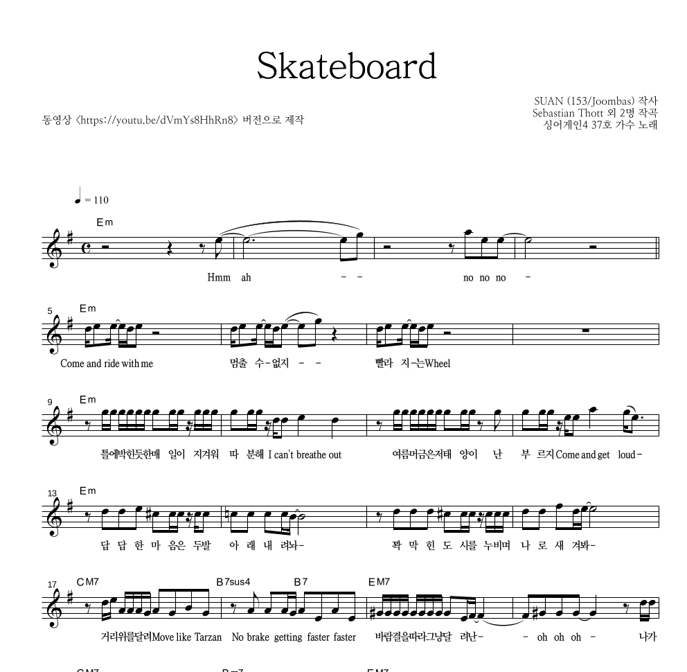 싱어게인4 37호 가수 - Skateboard 멜로디 악보 