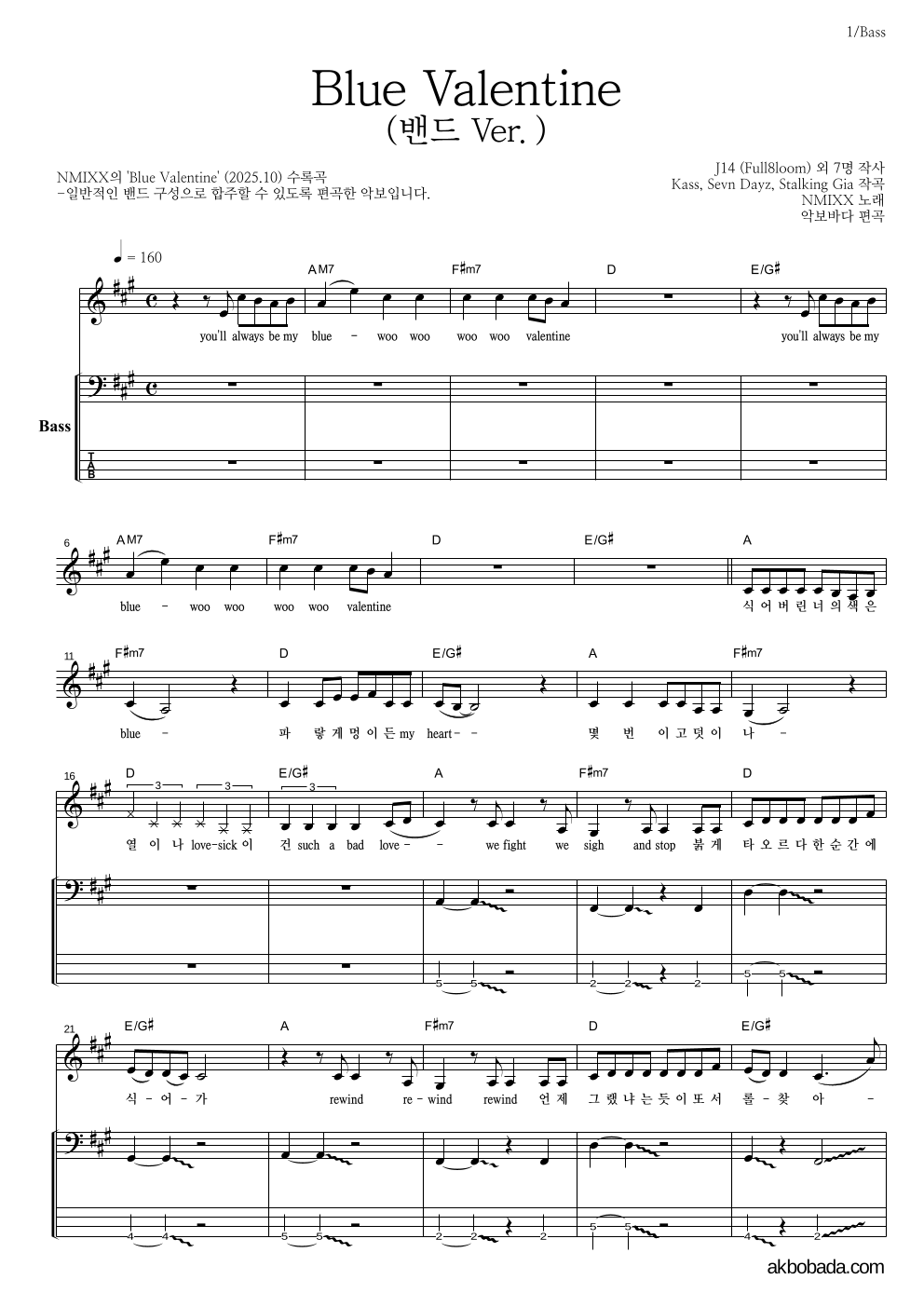 엔믹스 - Blue Valentine (밴드 Ver.) 베이스 악보 