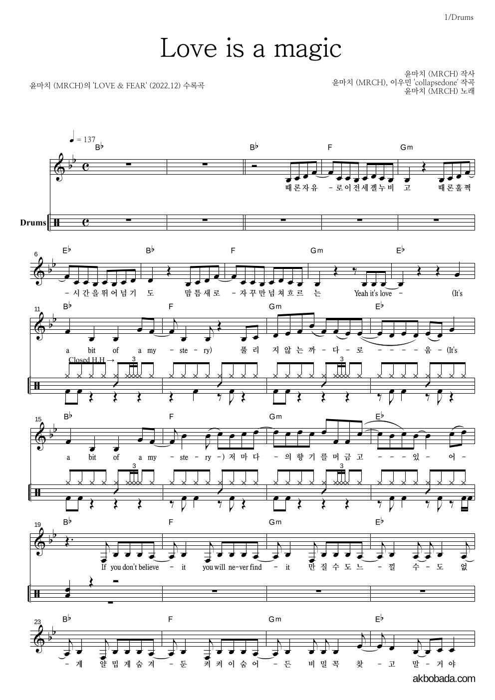 윤마치 - Love is a magic 드럼 악보 