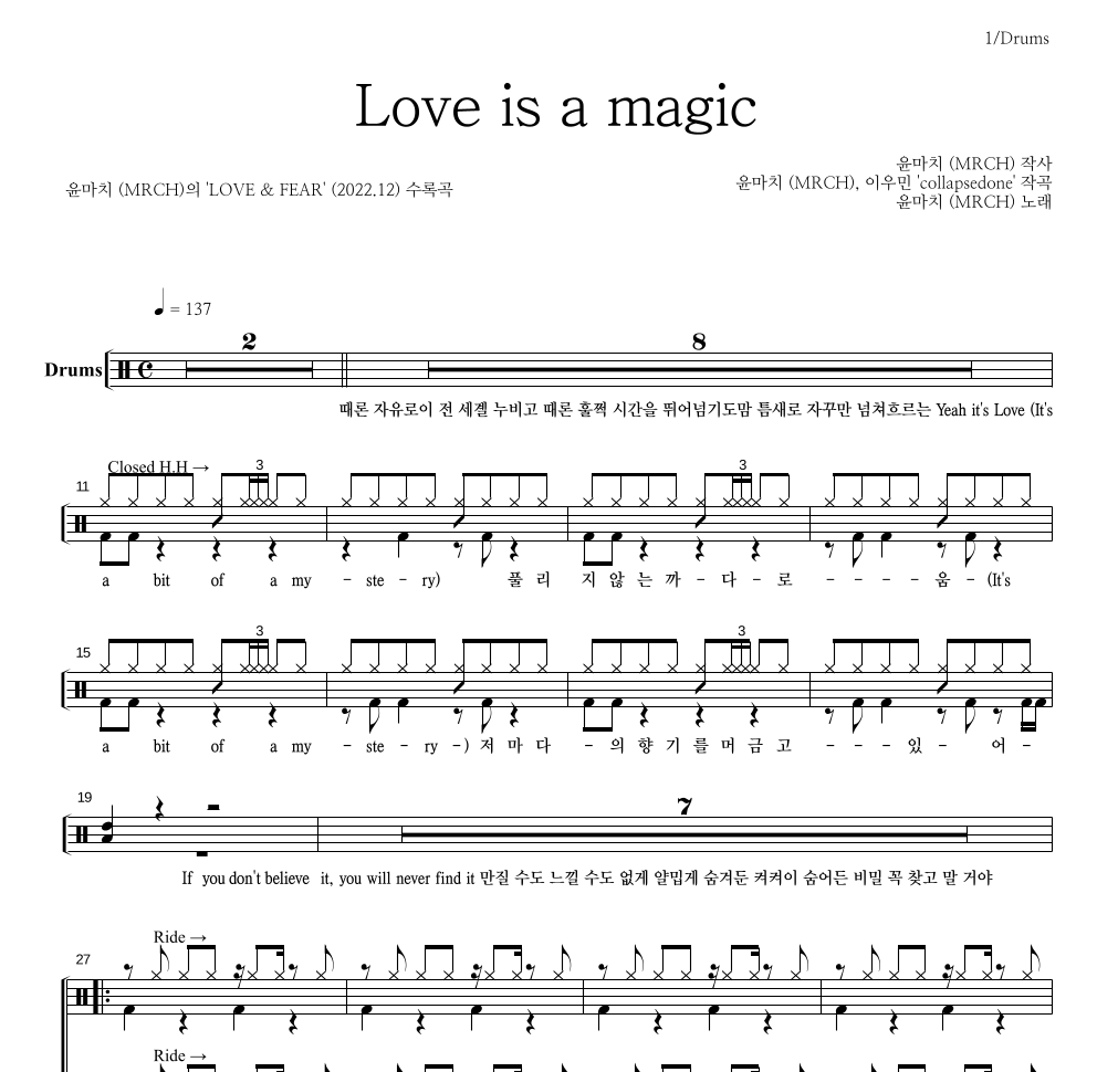 윤마치 - Love is a magic 드럼(Tab) 악보 