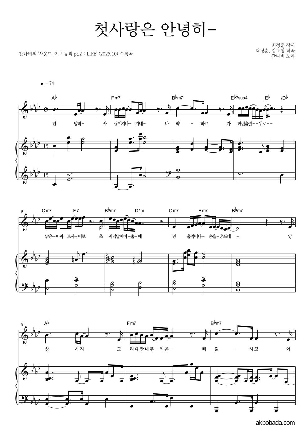 잔나비 - 첫사랑은 안녕히- 피아노 3단 악보 