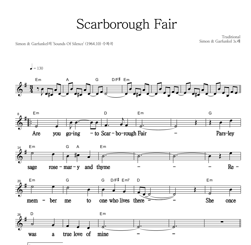 Simon & Garfunkel - Scarborough Fair 멜로디 큰가사 악보 