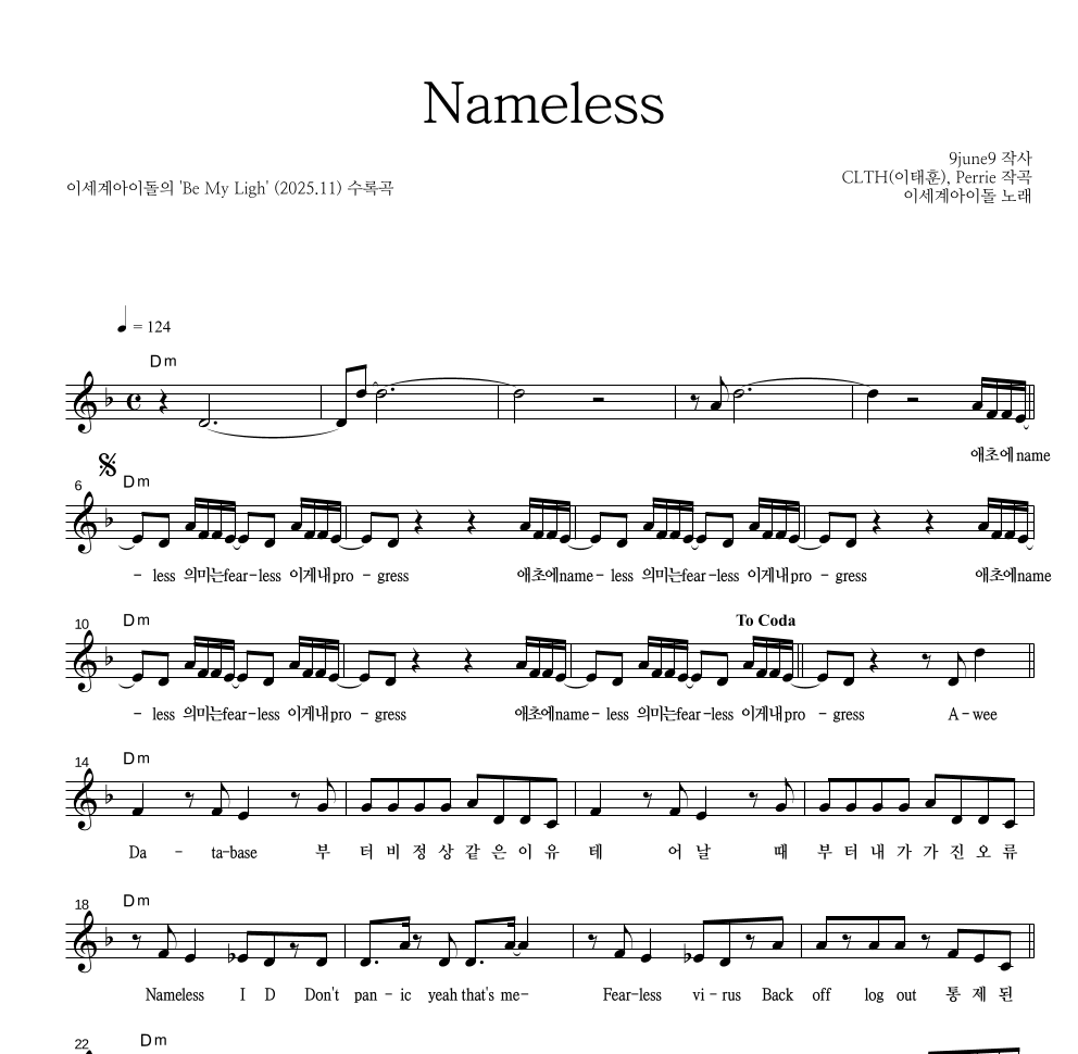 이세계 아이돌 - Nameless 멜로디 악보 