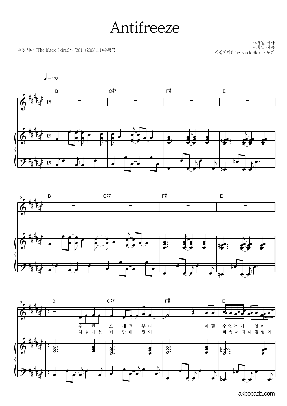 검정치마 - Antifreeze 피아노 3단 악보 