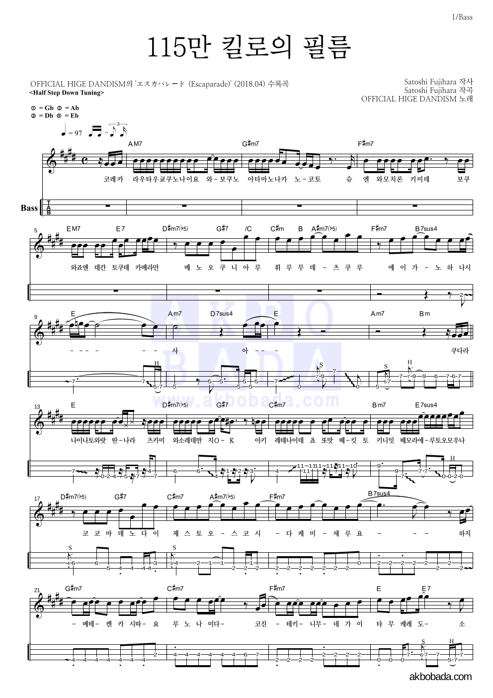 OFFICIAL HIGE DANDISM - 115만 킬로의 필름 베이스(Tab) 악보 