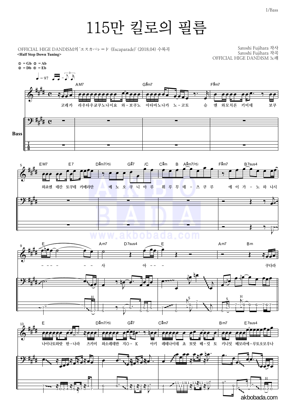 OFFICIAL HIGE DANDISM - 115만 킬로의 필름 베이스 악보 