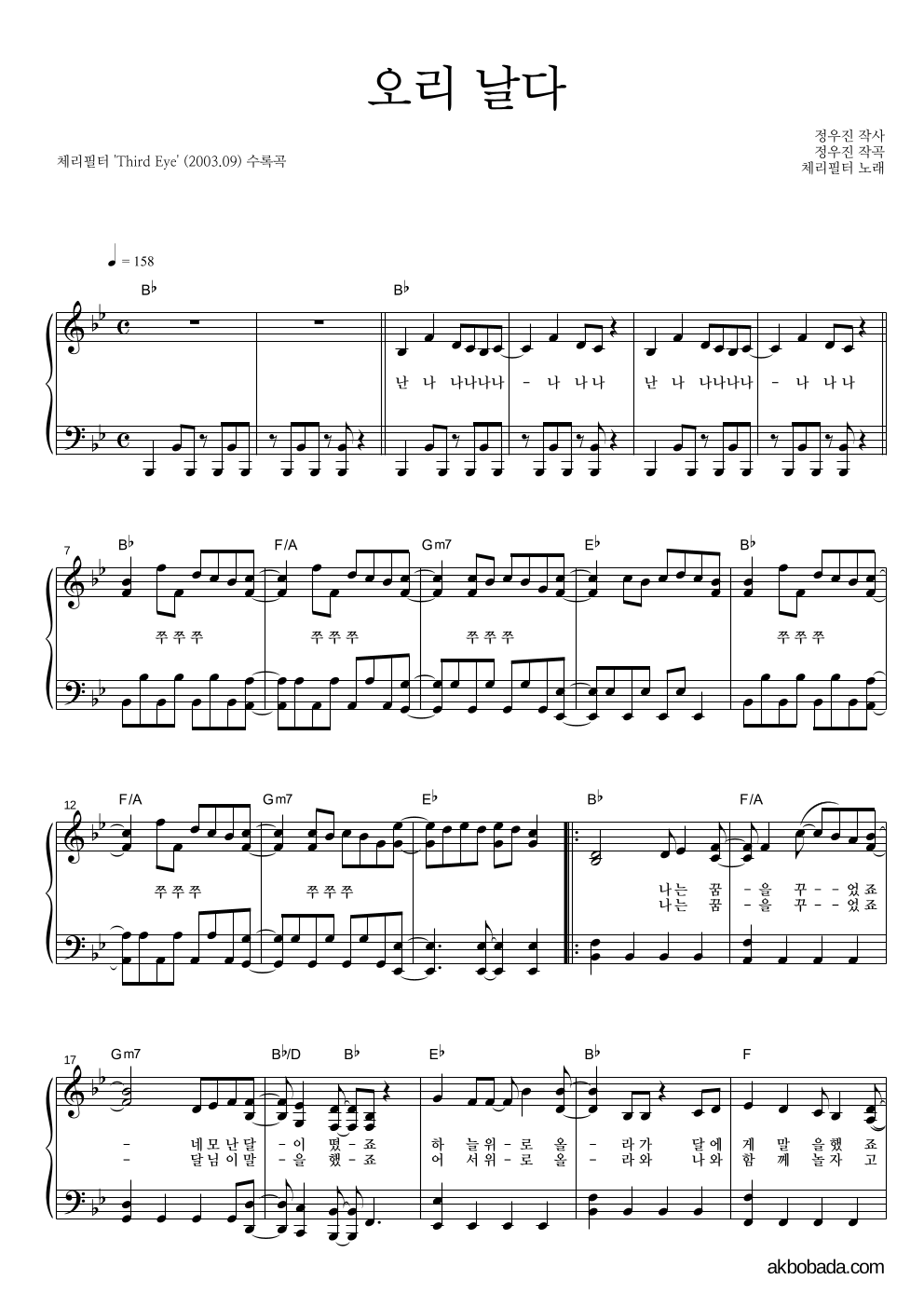 체리필터 - 오리날다 피아노 2단 악보 