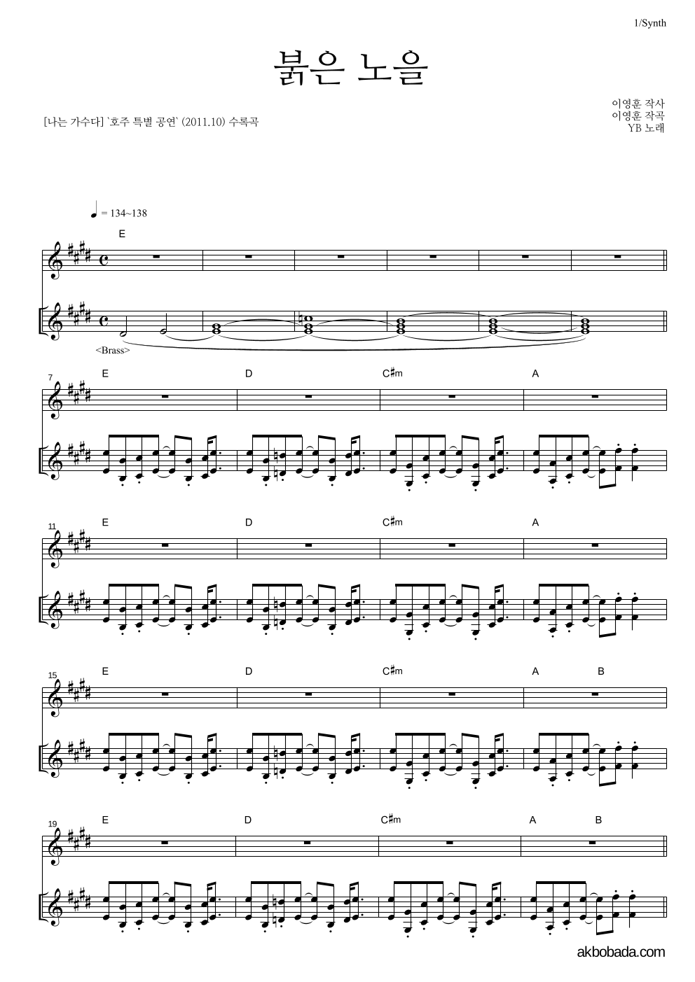 YB(윤도현 밴드) - 붉은 노을 (이문세) 건반 악보 