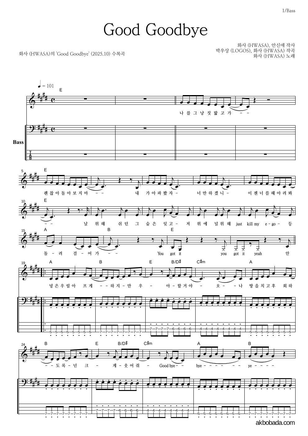 화사 - Good Goodbye 베이스 악보 