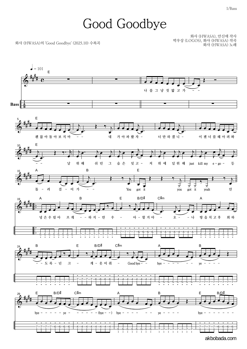 화사 - Good Goodbye 베이스(Tab) 악보 