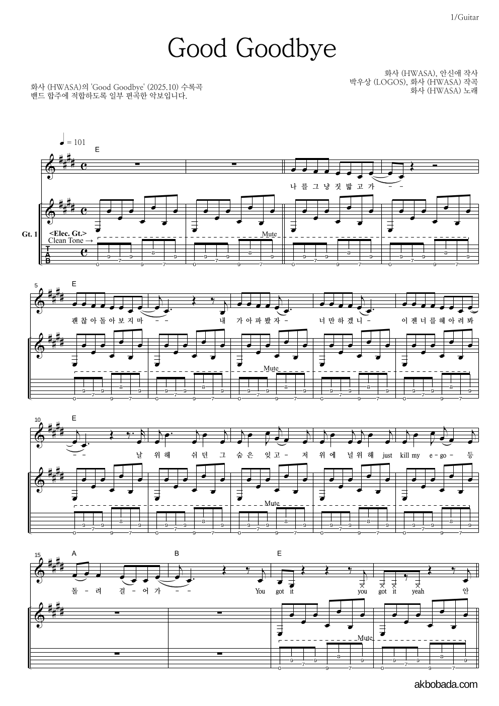 화사 - Good Goodbye 기타 악보 