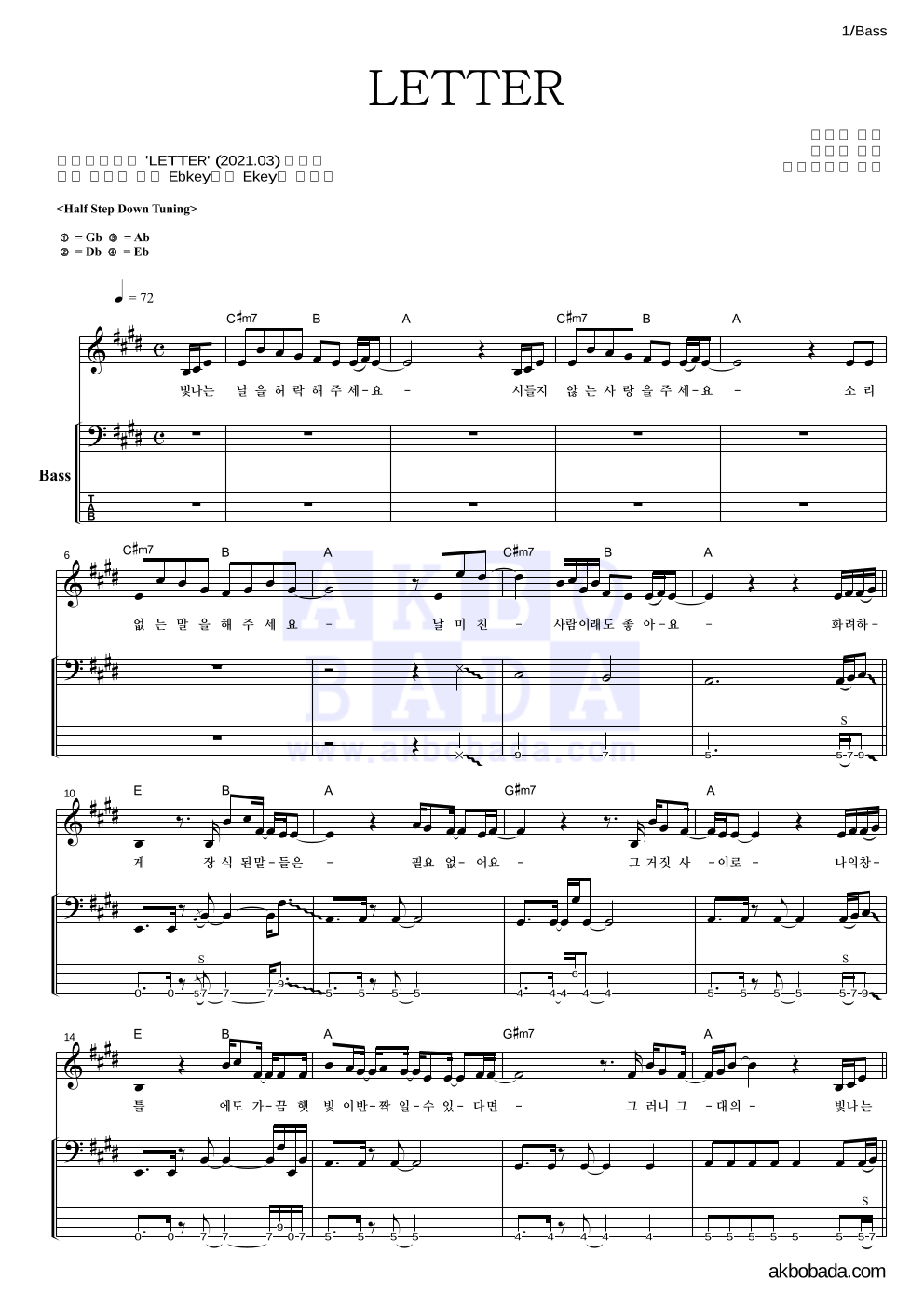 유다빈밴드 - LETTER 베이스 악보 