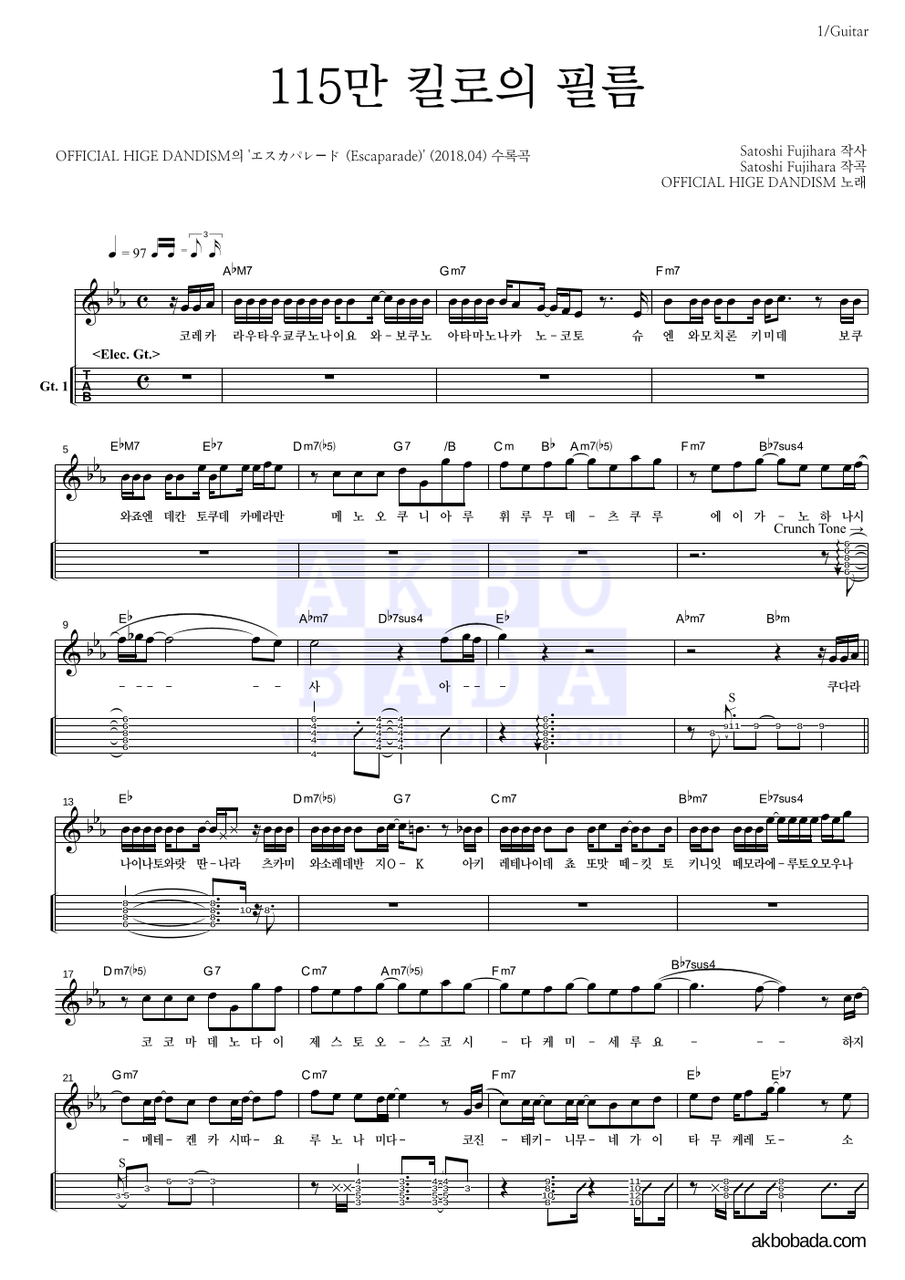 OFFICIAL HIGE DANDISM - 115만 킬로의 필름 기타(Tab) 악보 