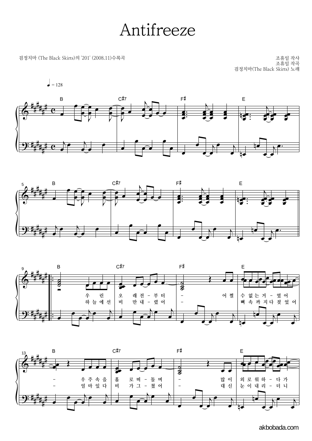 검정치마 - Antifreeze 피아노 2단 악보 