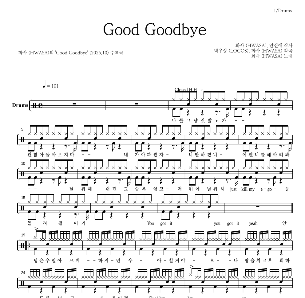 화사 - Good Goodbye 드럼(Tab) 악보 