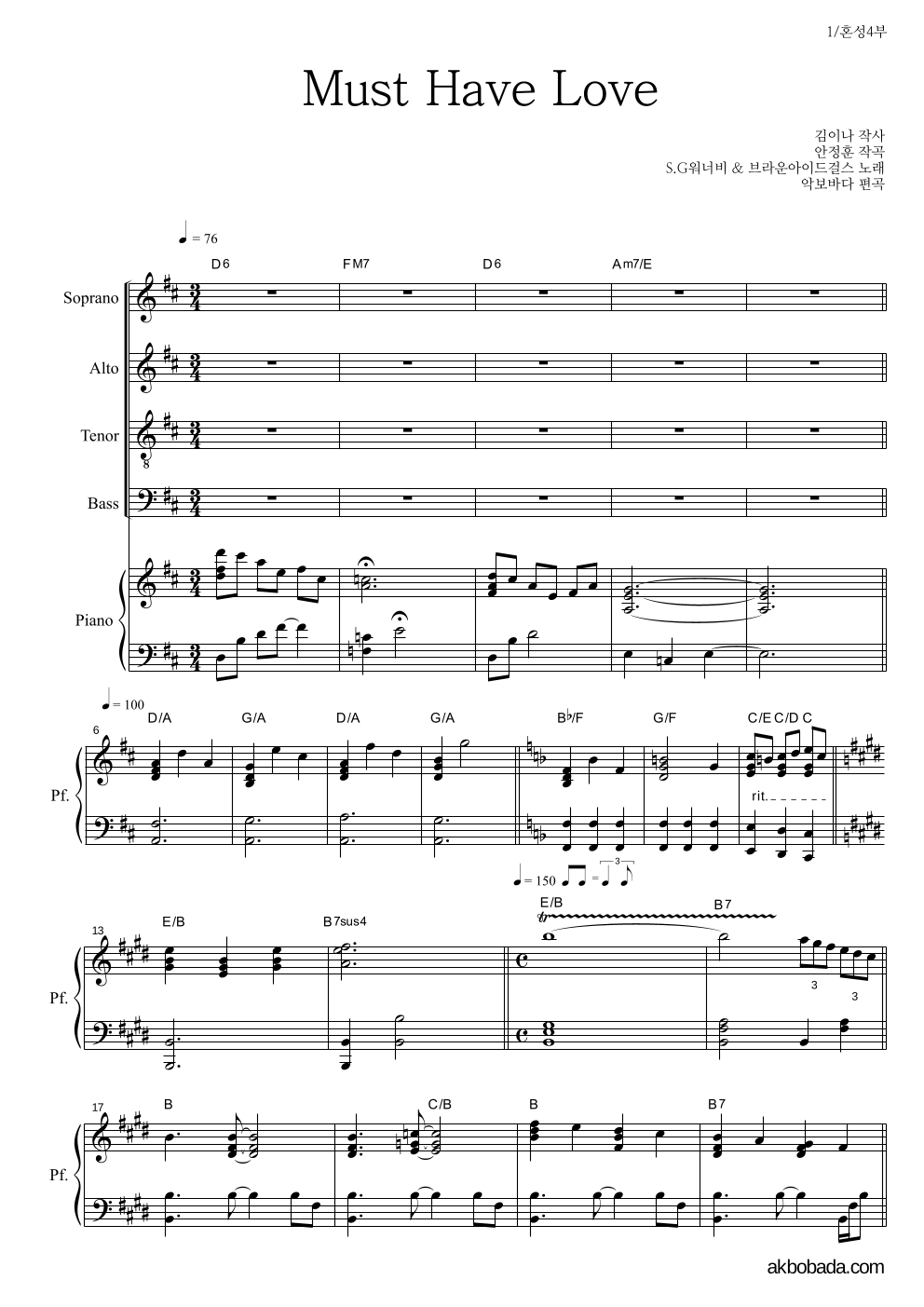 합창 - Must Have Love 혼성4부 악보 