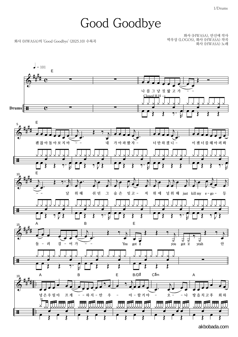 화사 - Good Goodbye 드럼 악보 