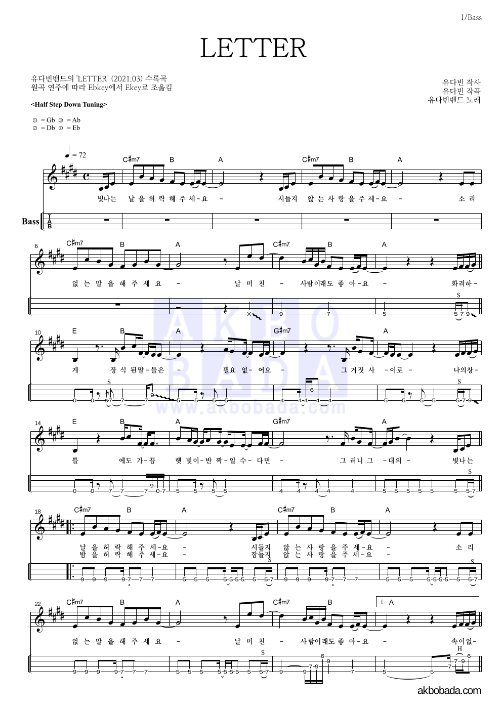 유다빈밴드 - LETTER 베이스(Tab) 악보 