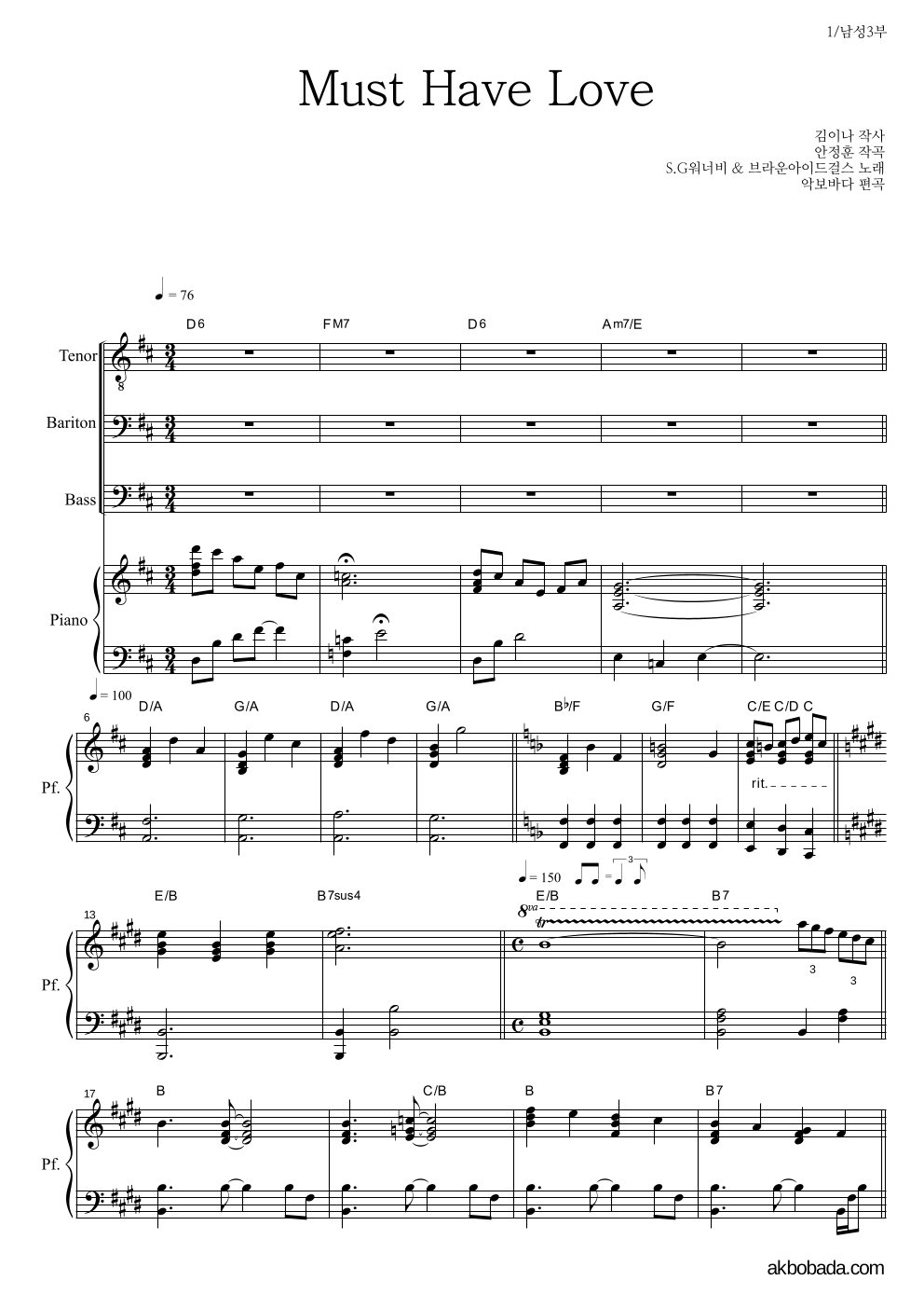 합창 - Must Have Love 남성3부 악보 