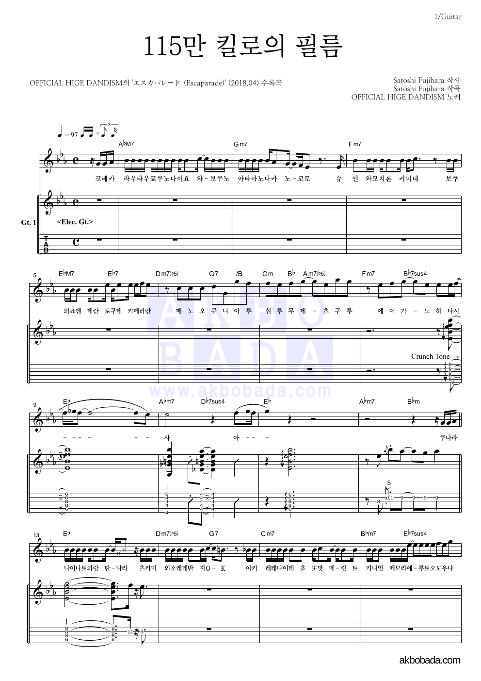 OFFICIAL HIGE DANDISM - 115만 킬로의 필름 기타 악보 