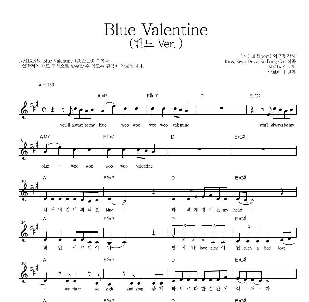엔믹스 - Blue Valentine (밴드 Ver.) 멜로디 악보 