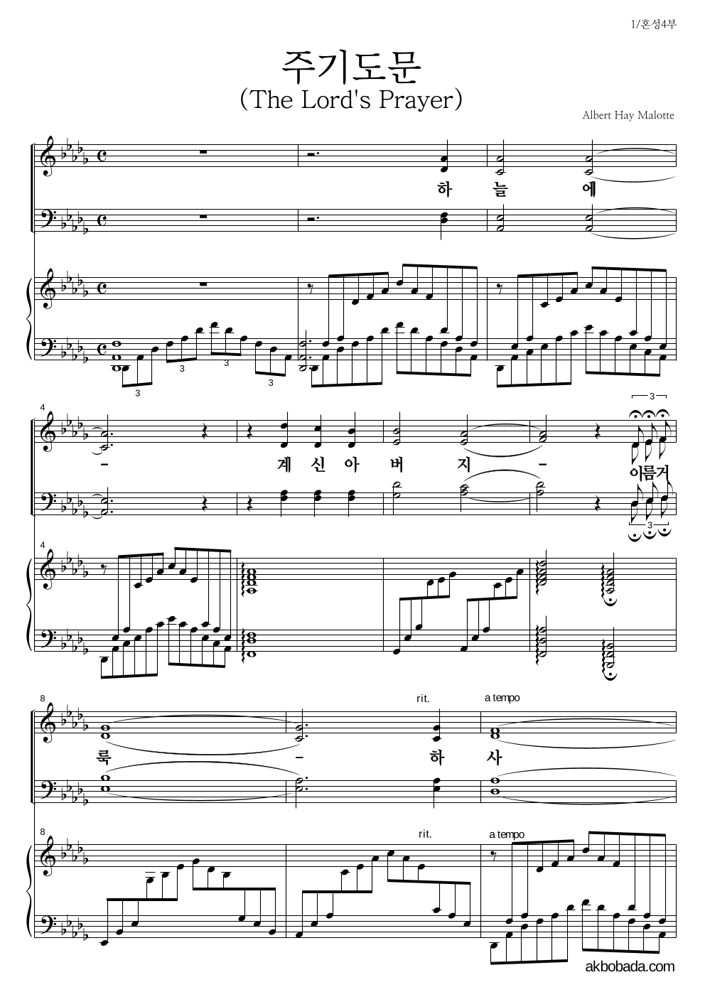 Albert Hay Malotte - 주기도문 (The Lord's Prayer) 혼성4부 악보 
