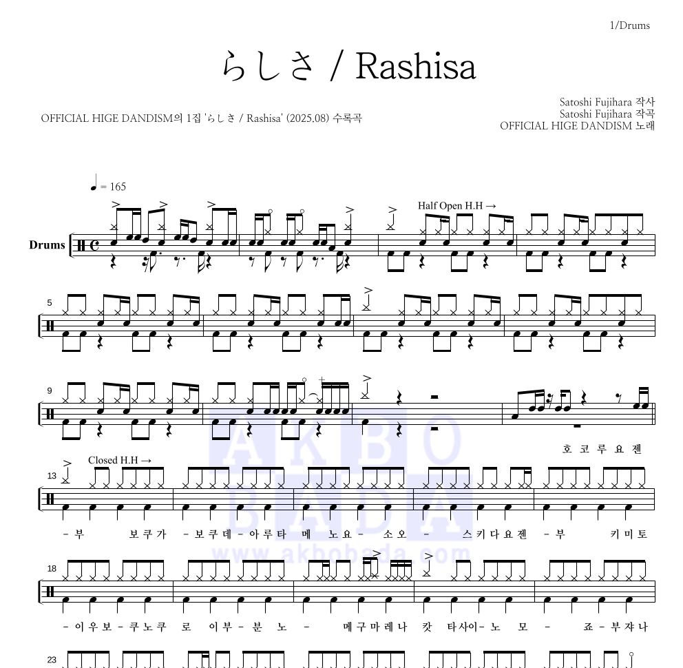 OFFICIAL HIGE DANDISM - らしさ / Rashisa 드럼(Tab) 악보 