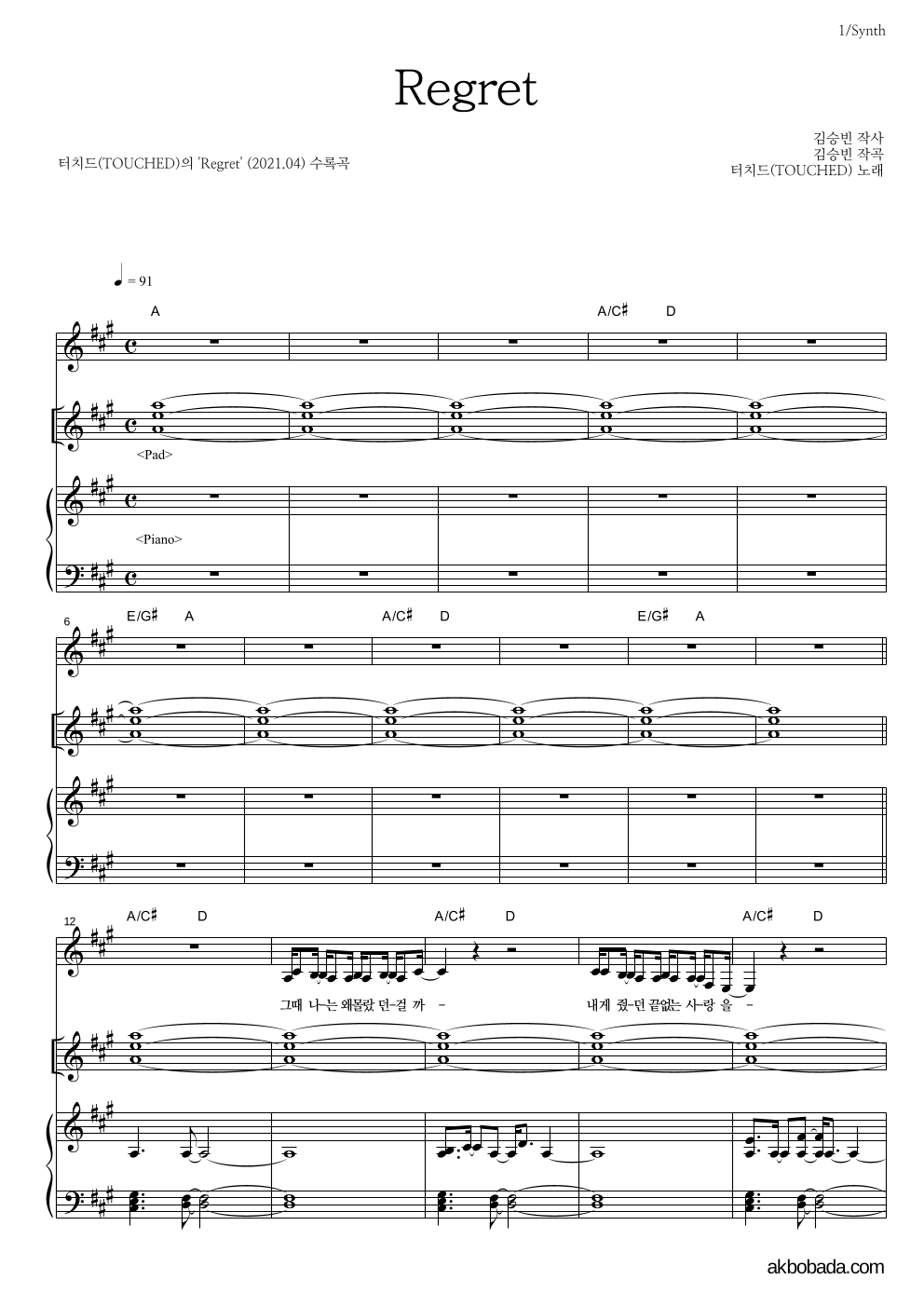 터치드 - Regret 건반 악보 