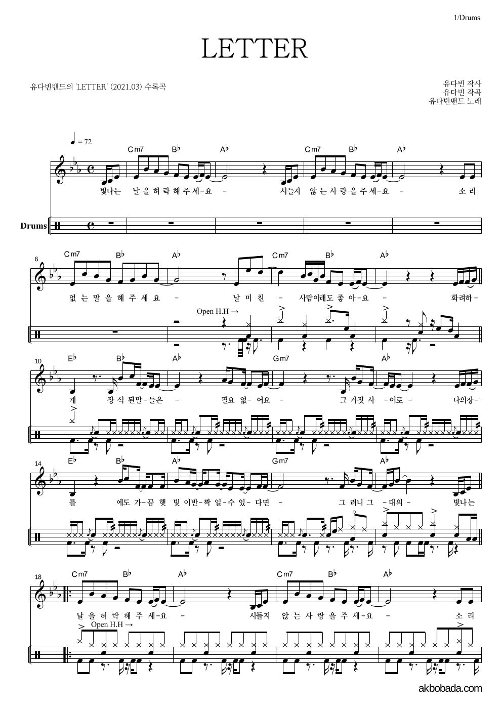 유다빈밴드 - LETTER 드럼 악보 