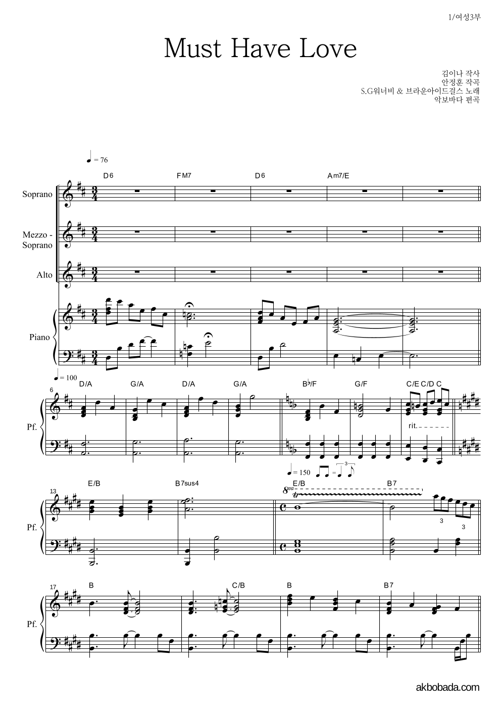 합창 - Must Have Love 여성3부 악보 