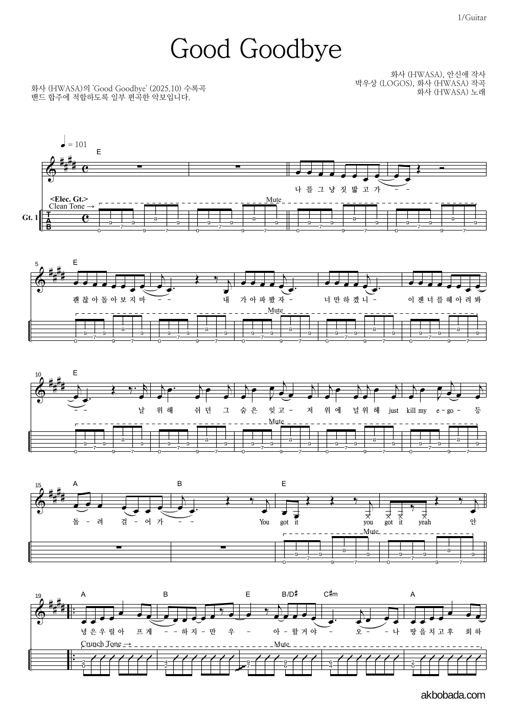 화사 - Good Goodbye 기타(Tab) 악보 