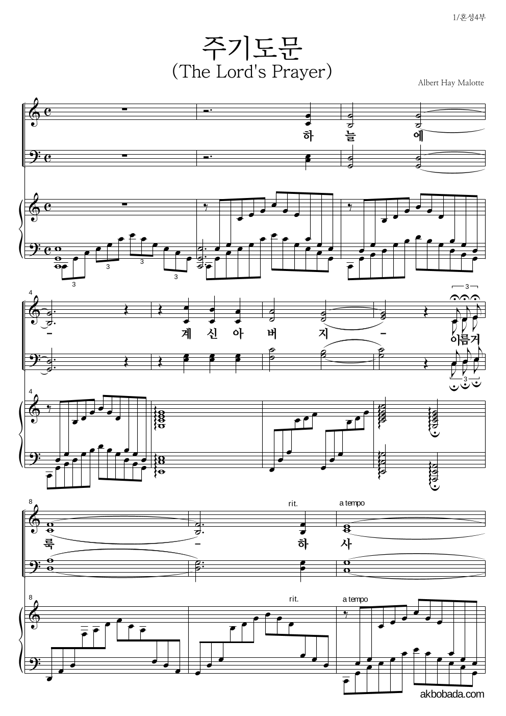 Albert Hay Malotte - 주기도문 (The Lord's Prayer) 혼성4부 악보 