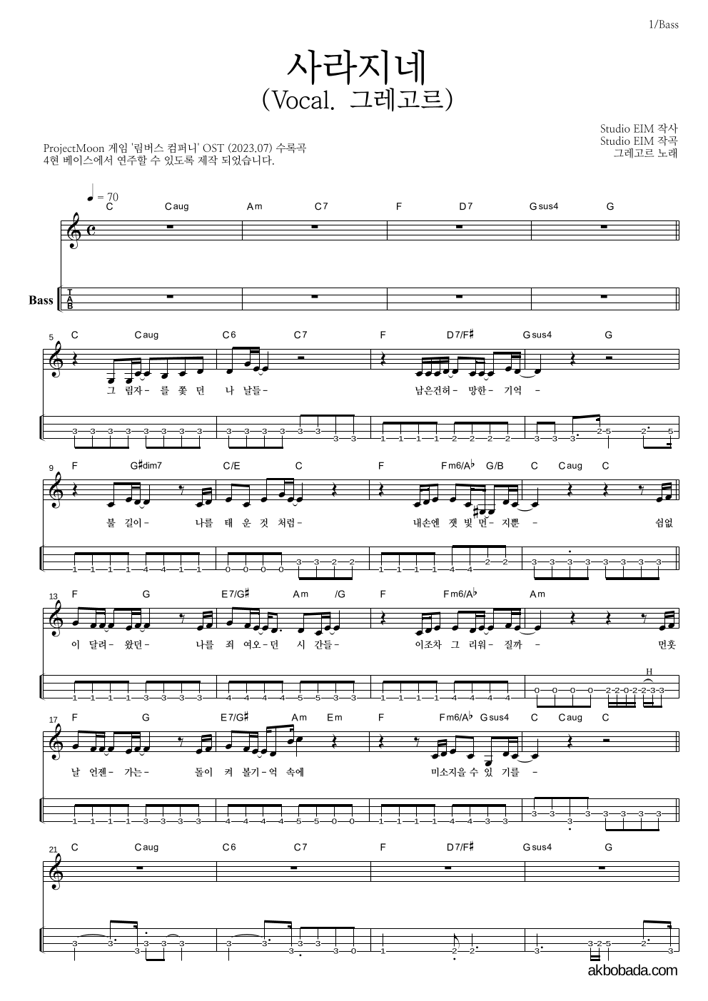 ProjectMoon - 사라지네 (Vocal. 그레고르) 베이스(Tab) 악보 
