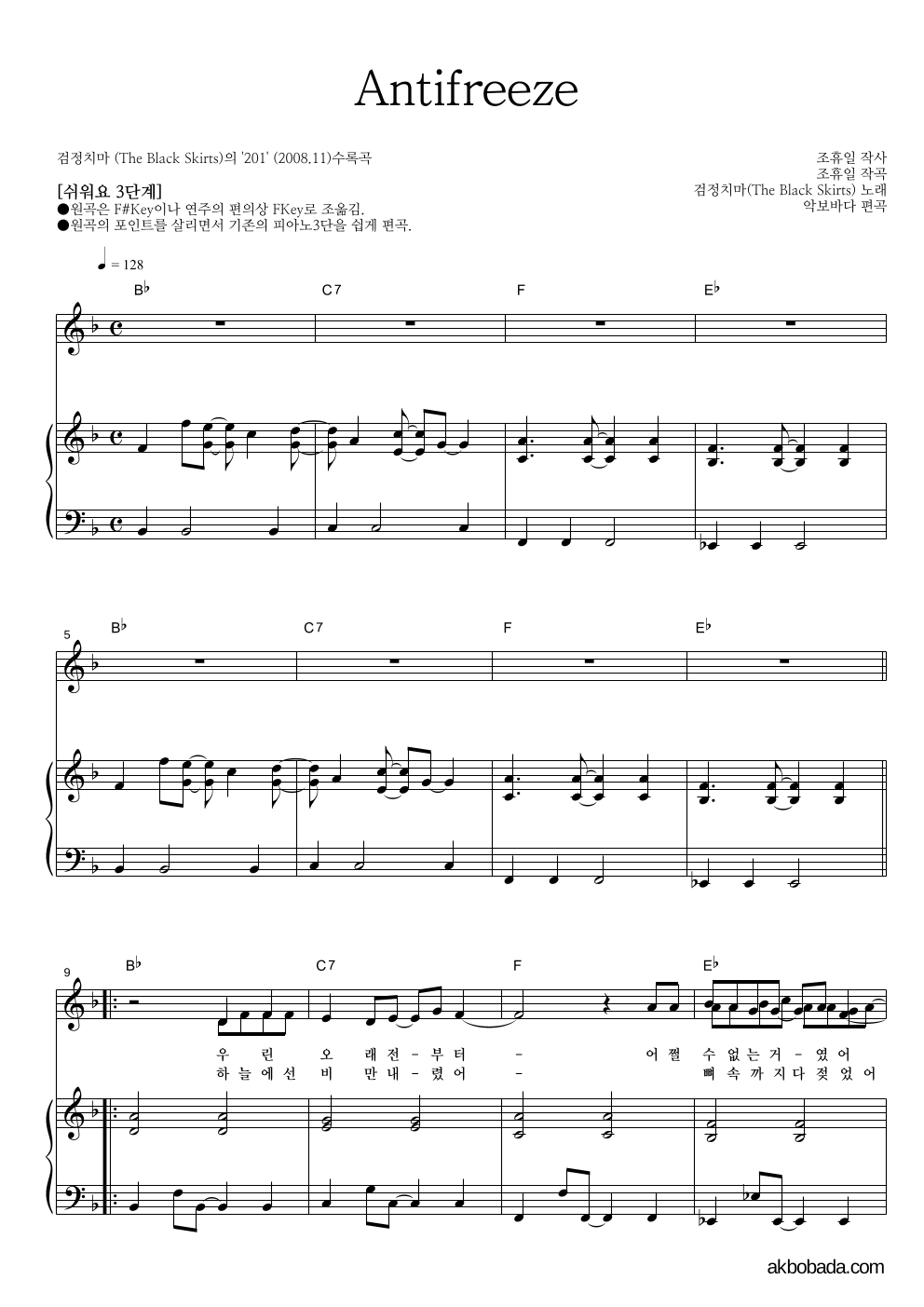 검정치마 - Antifreeze 피아노3단-쉬워요 악보 