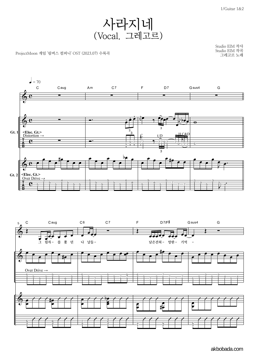 ProjectMoon - 사라지네 (Vocal. 그레고르) 기타1,2 악보 